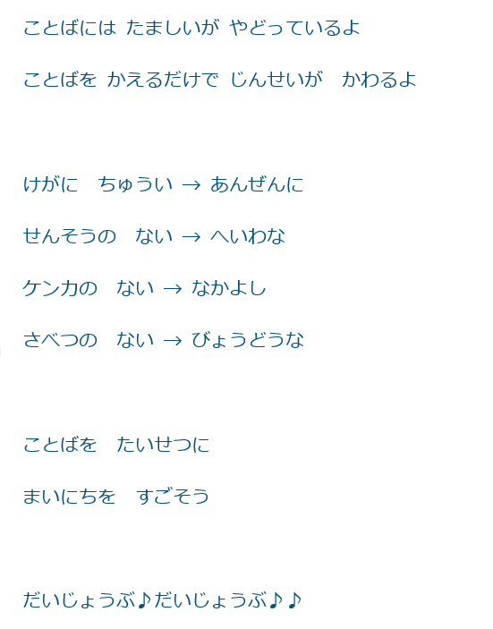 子どもプログラミング教室★ドリテクブログ　言葉には魂が宿っているよ・・・（ポエム）