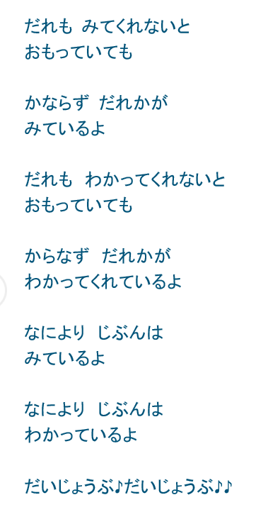 子どもプログラミング教室★ドリテクブログ ポエム 誰もみていないと思っていても・・・