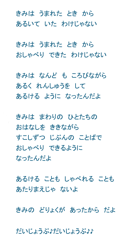 子どもプログラミング教室★ドリテクブログ きみは産まれた時から歩いているワケじゃないポエム