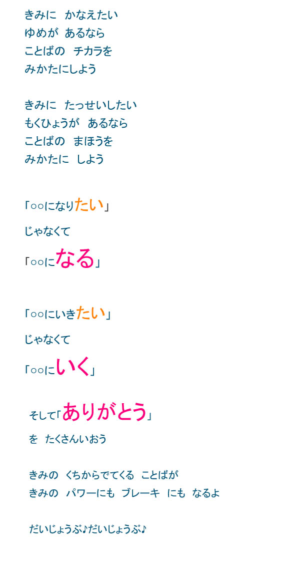 子どもプログラミング教室★ドリテクブログ キミにかなえたい夢があるなら・・・ポエム
