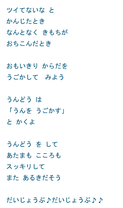 子どもプログラミング教室★ドリテクブログ ついてないと感じた時は思い切り身体を動かしてみよう