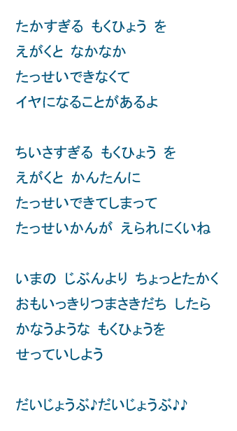 子どもプログラミング教室★ドリテクブログ 高すぎる目標を描くと・・・