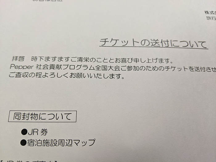 コンフォートゾーンを抜け出そう！全国大会チケット届きました♪