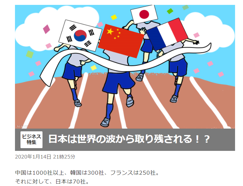 日本は 世界から取り残されかかっていますよ