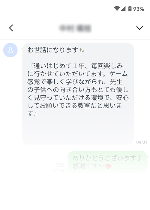 安心してお願いできる教室です