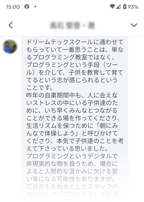 プログラミングを介して子どもを育てるという志が感じられる教室です