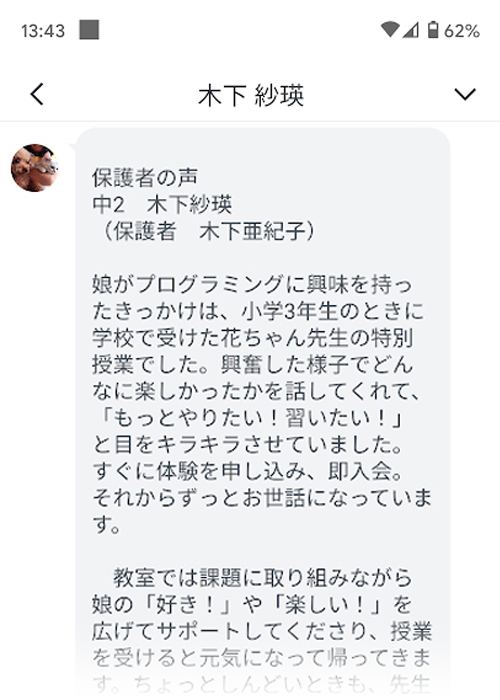 小学校の特別授業がきっかけで入会