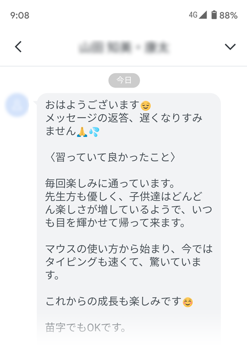 子ども達がいつも目を輝かせて帰って来ます