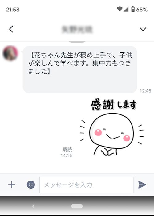 講師が褒め上手！