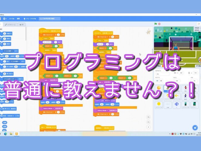 プログラミングは普通に教えません？！