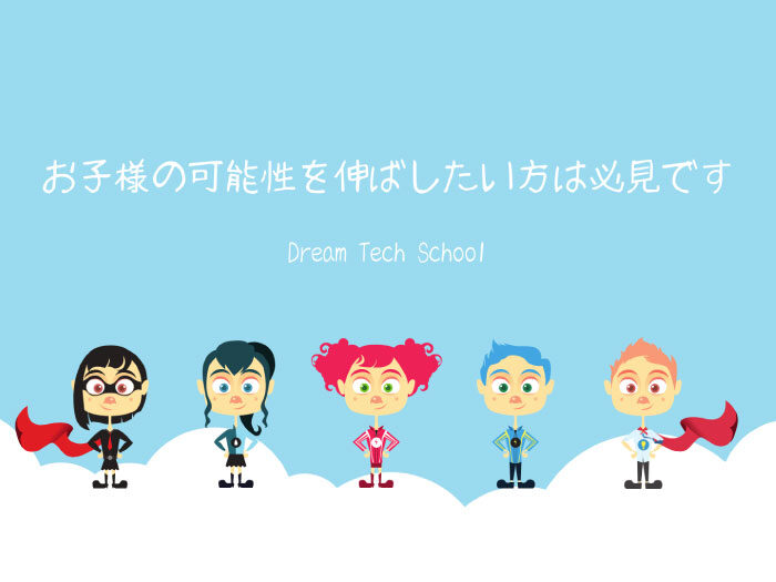 お子様の可能性を伸ばしたい方は必見です