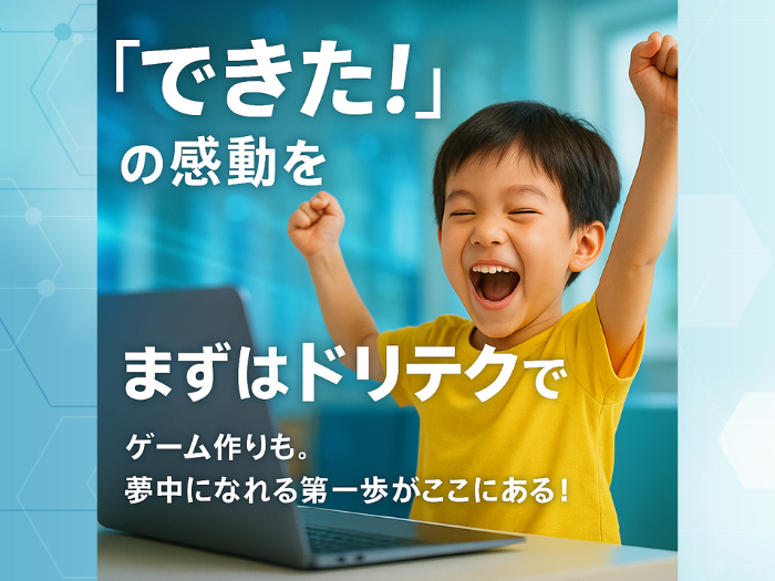 小さな「できた！」が、子どもの目を輝かせる