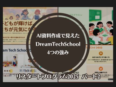 AI資料作成で見えた｜4つの作品が示す本質