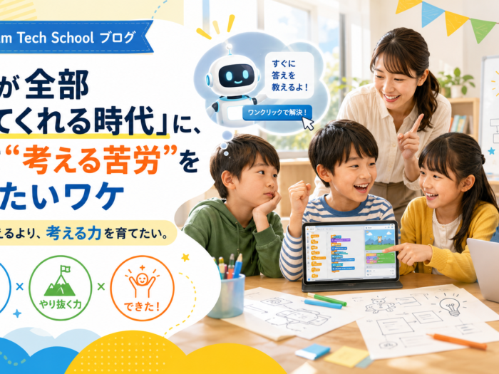 「AIが全部やってくれる時代」に、あえて“考える苦労”をさせたいワケ🔥