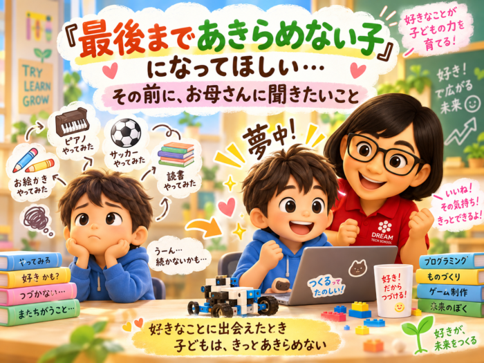“最後まであきらめない子”になってほしい…その前に、お母さんに聞きたいこと
