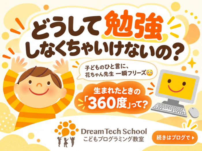 「どうして勉強するの？」子どもの質問に、花ちゃん先生 一瞬フリーズ！？