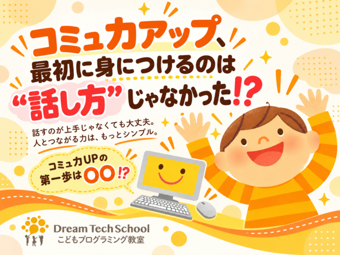 コミュ力アップ、最初に身につけるのは”話し方”じゃなかった!?