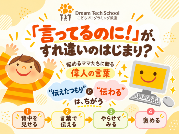 『言ってるのに！』が、すれ違いのはじまり？悩めるママたちに贈る偉人の言葉